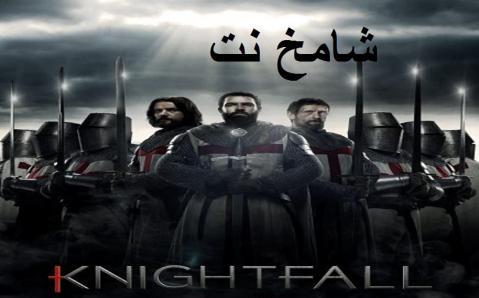 مسلسل Knightfall الجزء الثاني مترجم الملفات شامخ نت